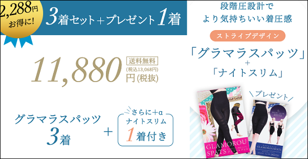 グラマラスパッツ マツキヨ