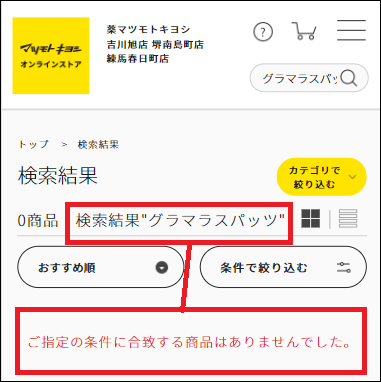 グラマラスパッツ マツキヨ